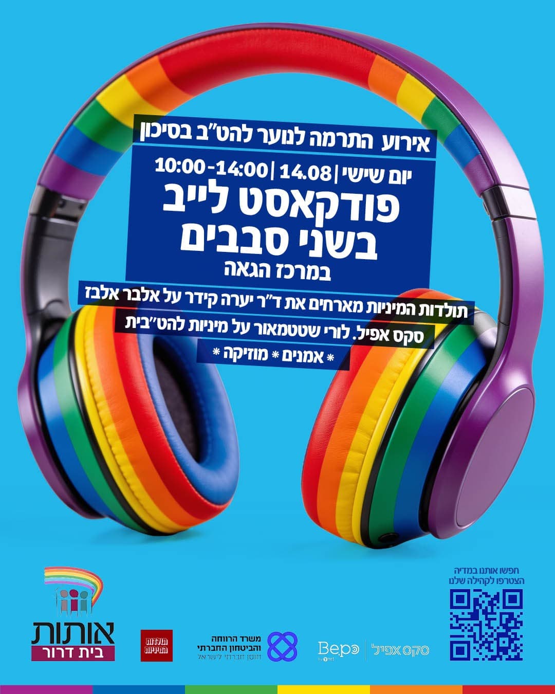 Beit Dror Fundraiser
